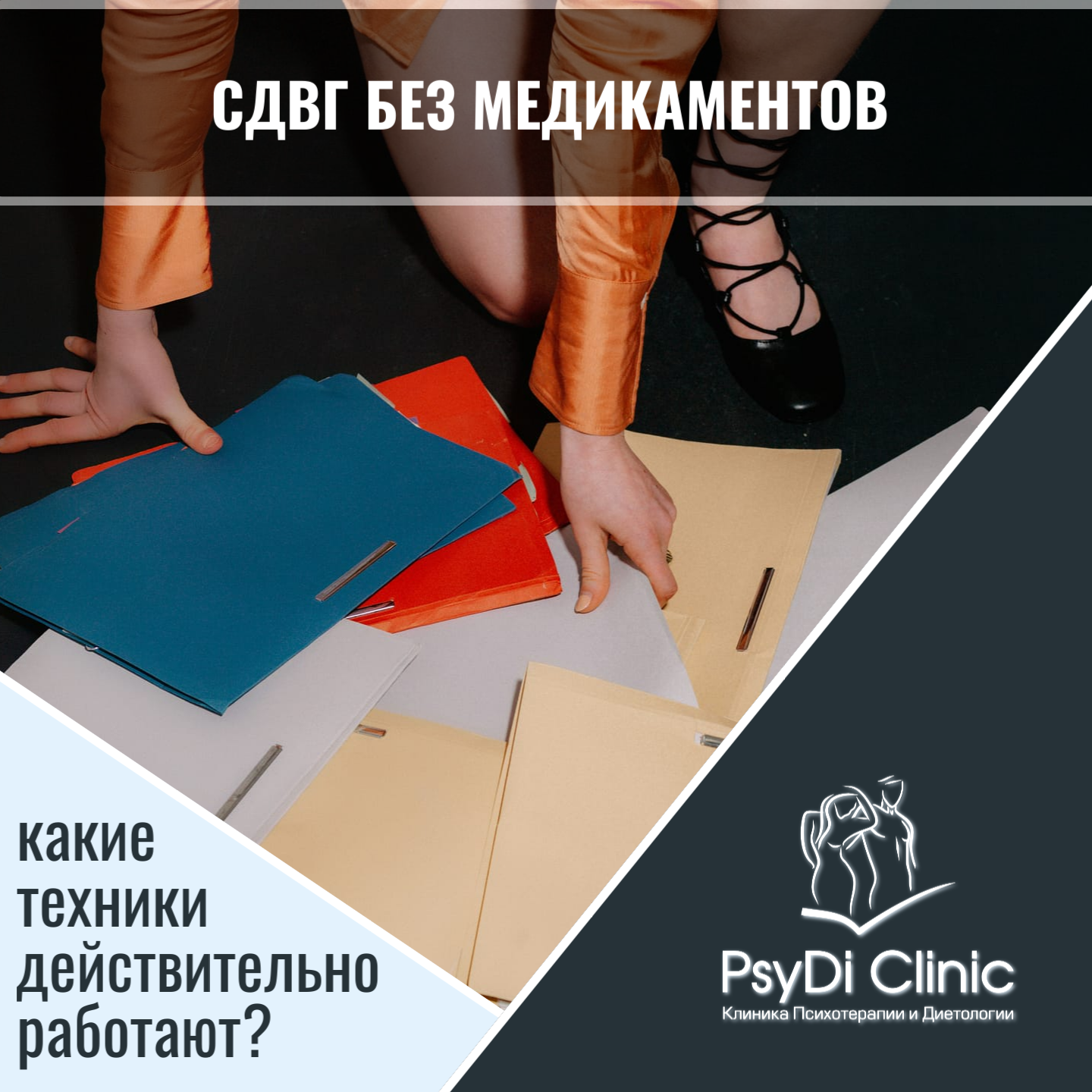 СДВГ без медикаментов: какие техники действительно работают?