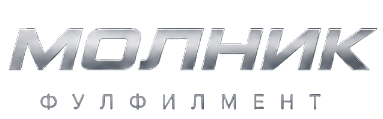 Фулфилмент molnik