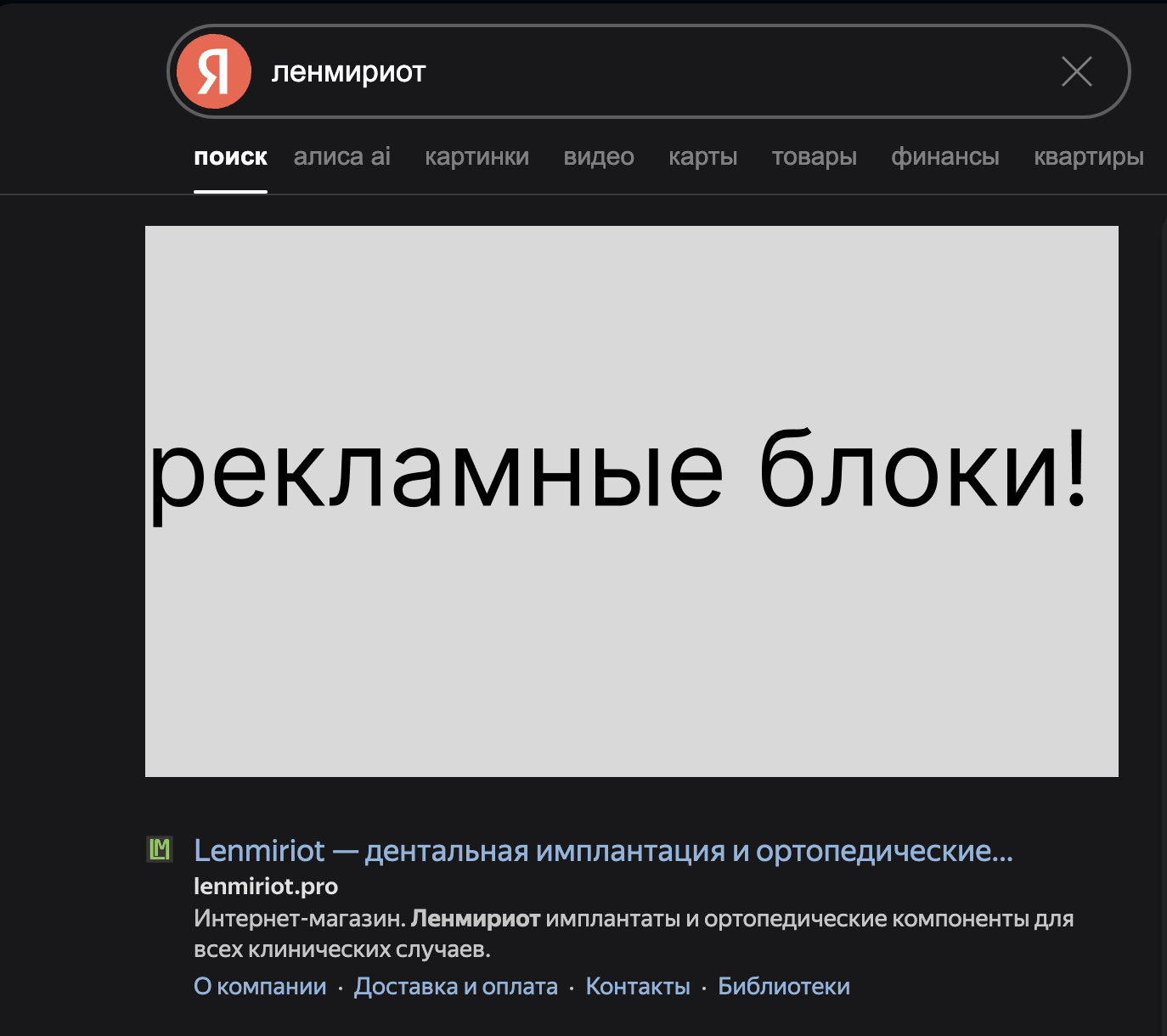 Lenmiriot на третьей позиции в поисковой выдаче Яндекса