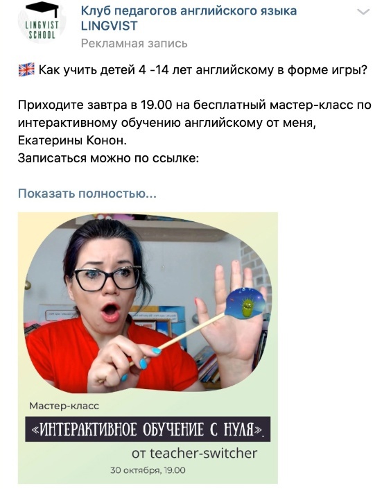 Кейс | 4 млн рублей реализовали в нише Английского, изображение №11