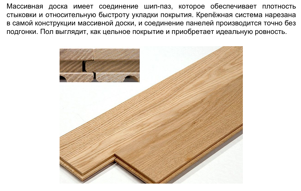 под массивной доской