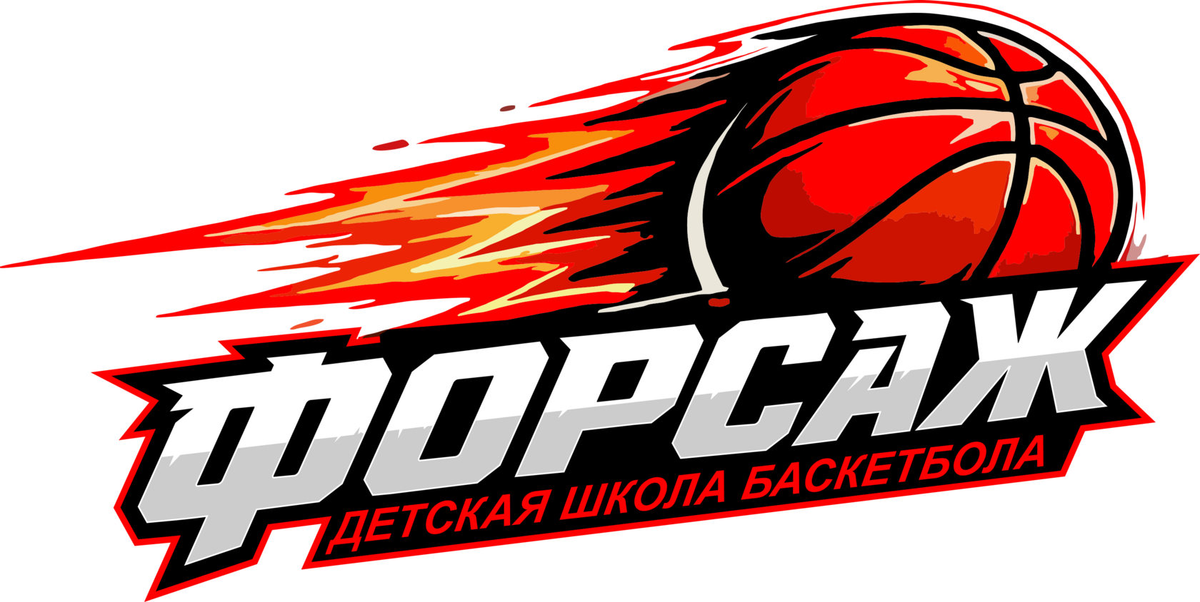 Детская шкала баскетбола Форсаж