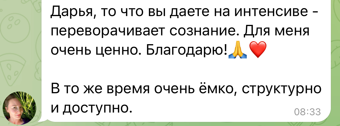 Отзыв клиента о работе с Дарьей Мхитарян