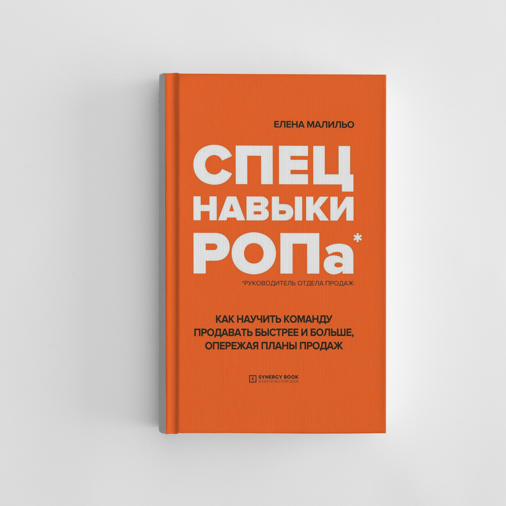 Книга продаж. Быстрая продажа. Как научиться торговать. Как научиться продавать книга.