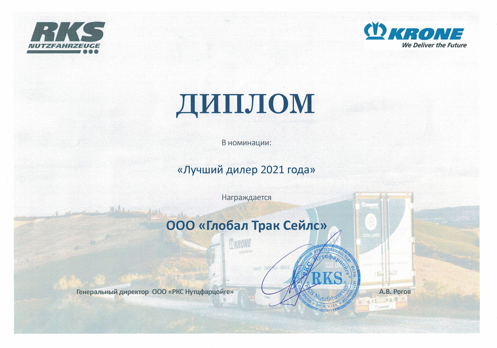 Global Truck Sales (GTS) – официальный дилер 