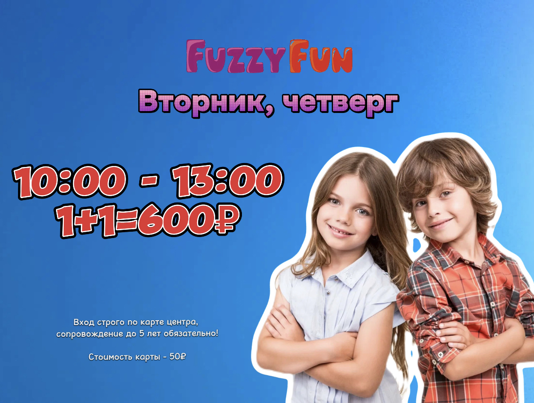 Fuzzy Fun, спортивно-развлекательный центр, ТРЦ Серебряный город, 8 Марта, 32, И