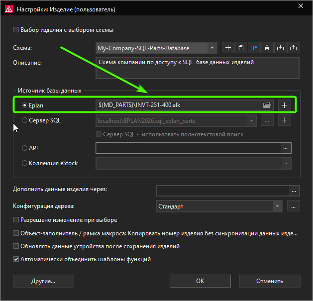 выбор базы-источника