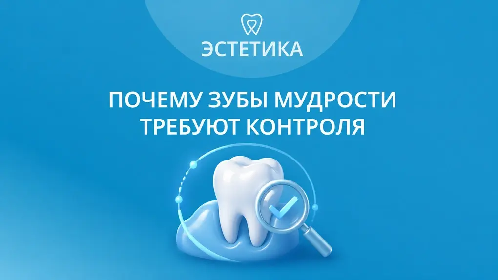 Почему зубы мудрости требуют контроля