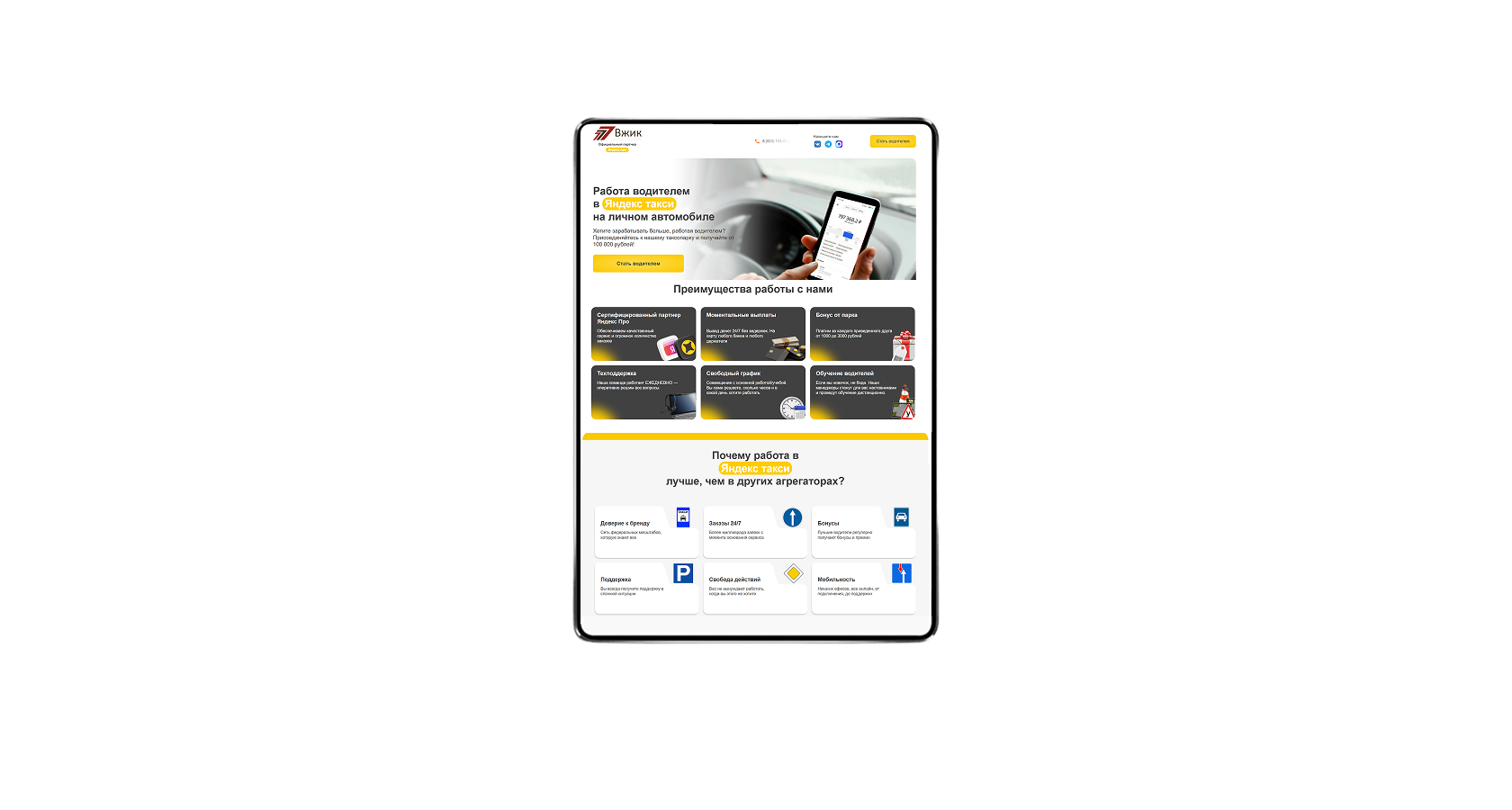 Яндекс Такси · ВЖИК — лендинг таксопарка, проект Traffic Boost