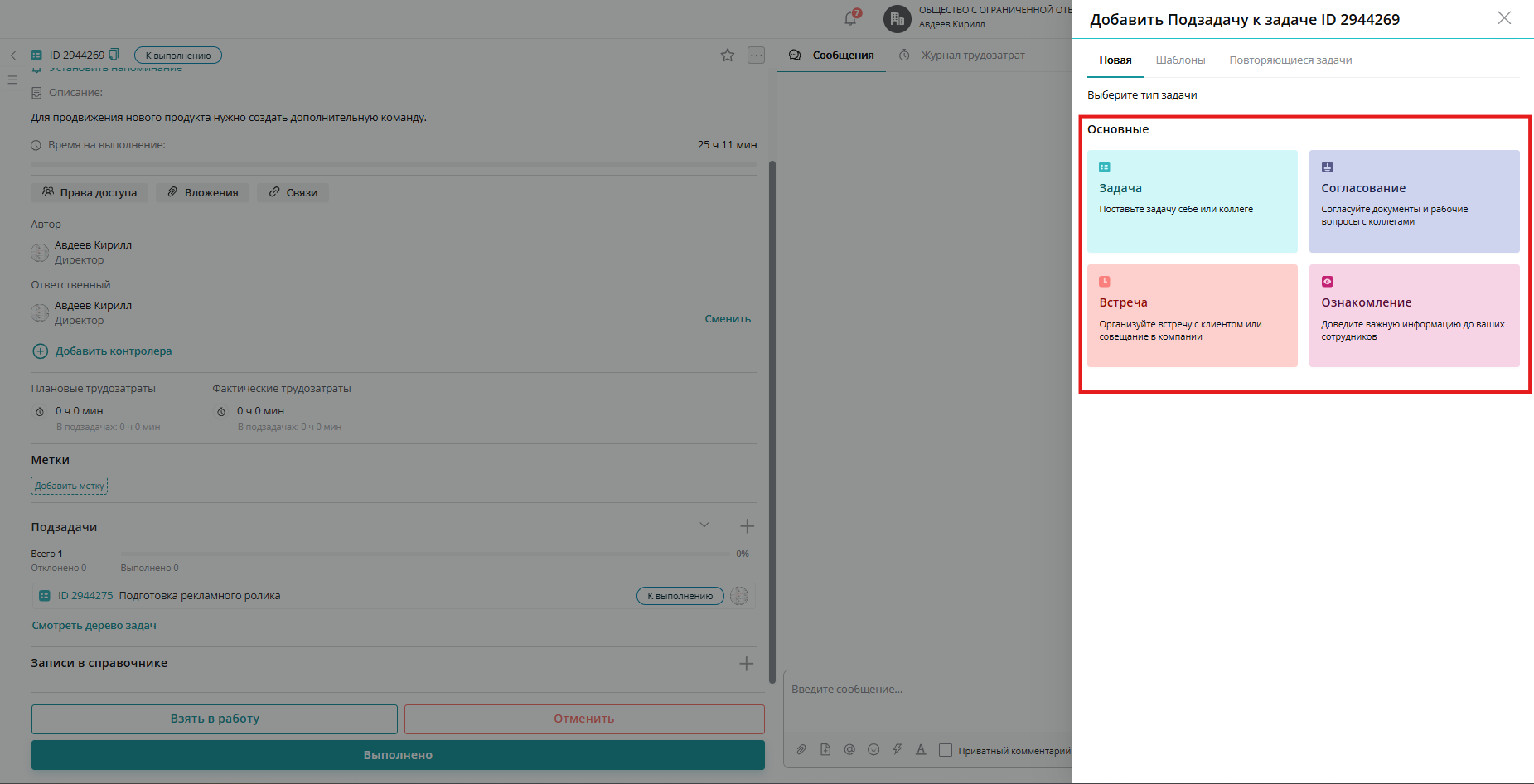 Откроется стандартное окно создания задачи, где первым шагом нужно выбрать тип задачи