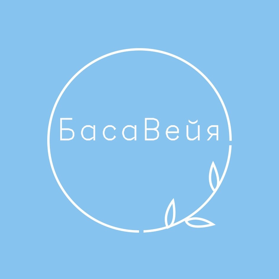 Баса Вейя