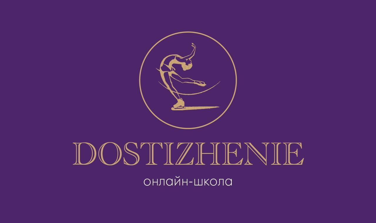 школа фигурного катания DOSTIZHENIE