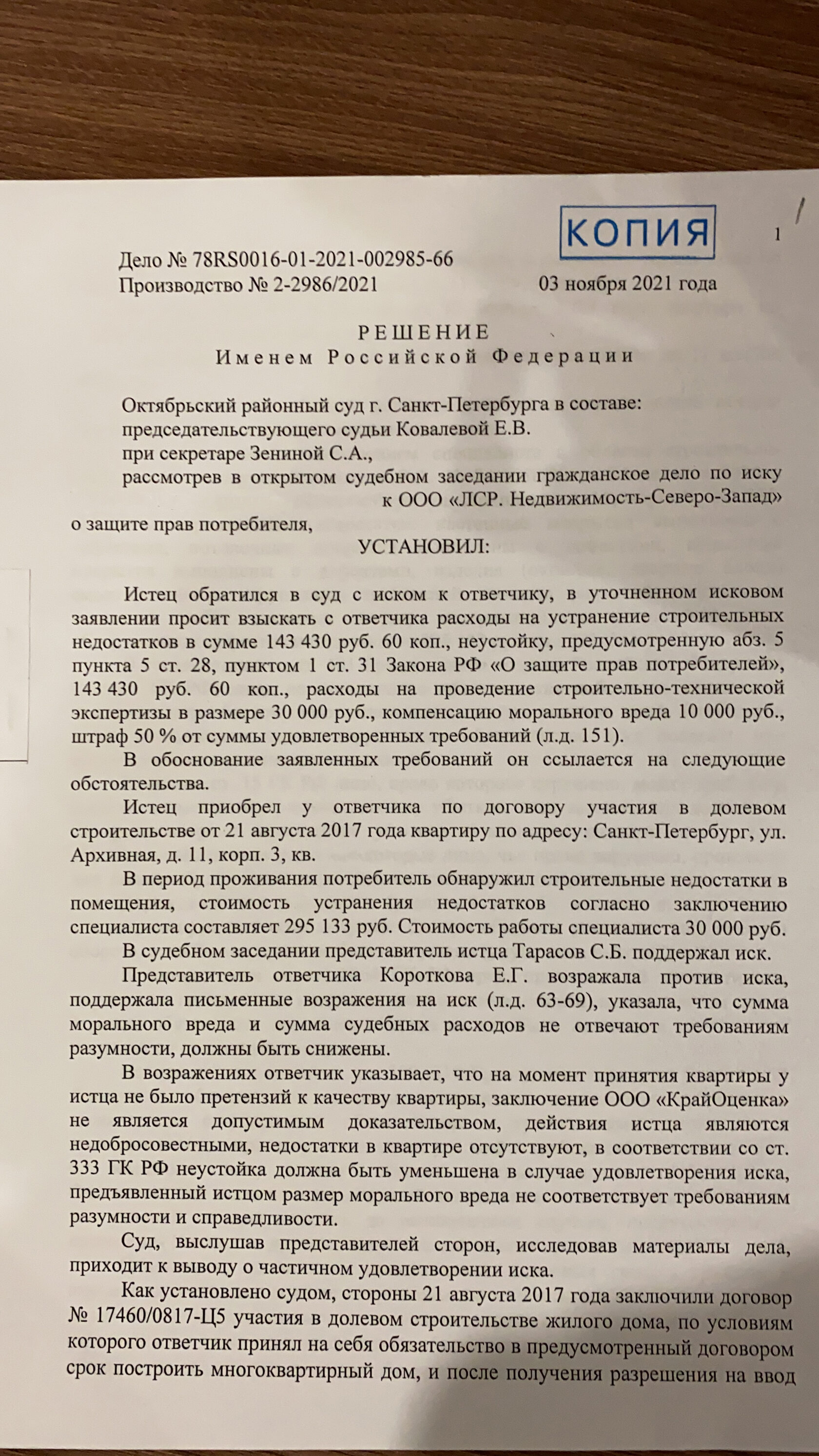 Взыскание денежной компенсации с застройщика за некачественную отделку  квартиры в Санкт-Петербурге