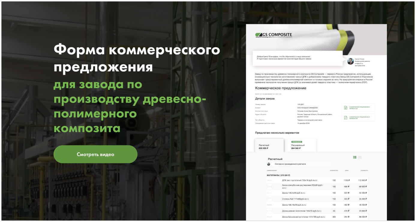 «Форма коммерческого предложения» - пример для завода