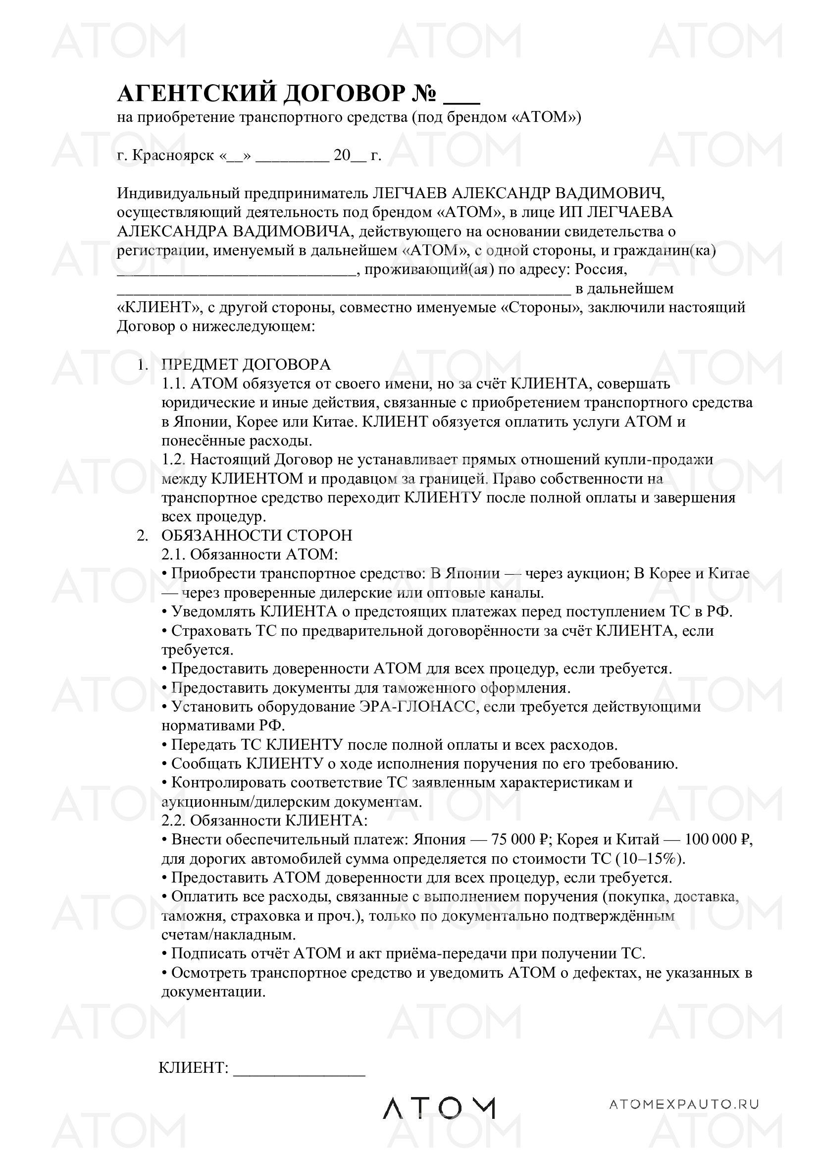 Договор — страница 1