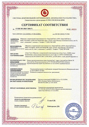 Сертификат соответствия АкустикГипс