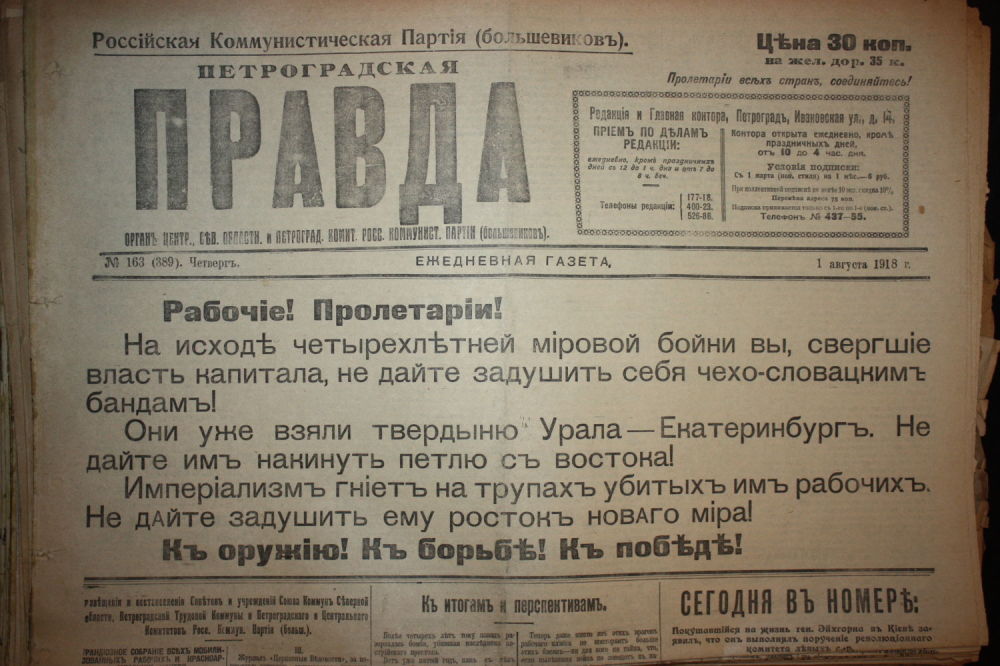 Газета правда статьи. Правда Большевиков 1918. Петроградская правда 1918 год. Газета 1918 года. Газета правда 1918.