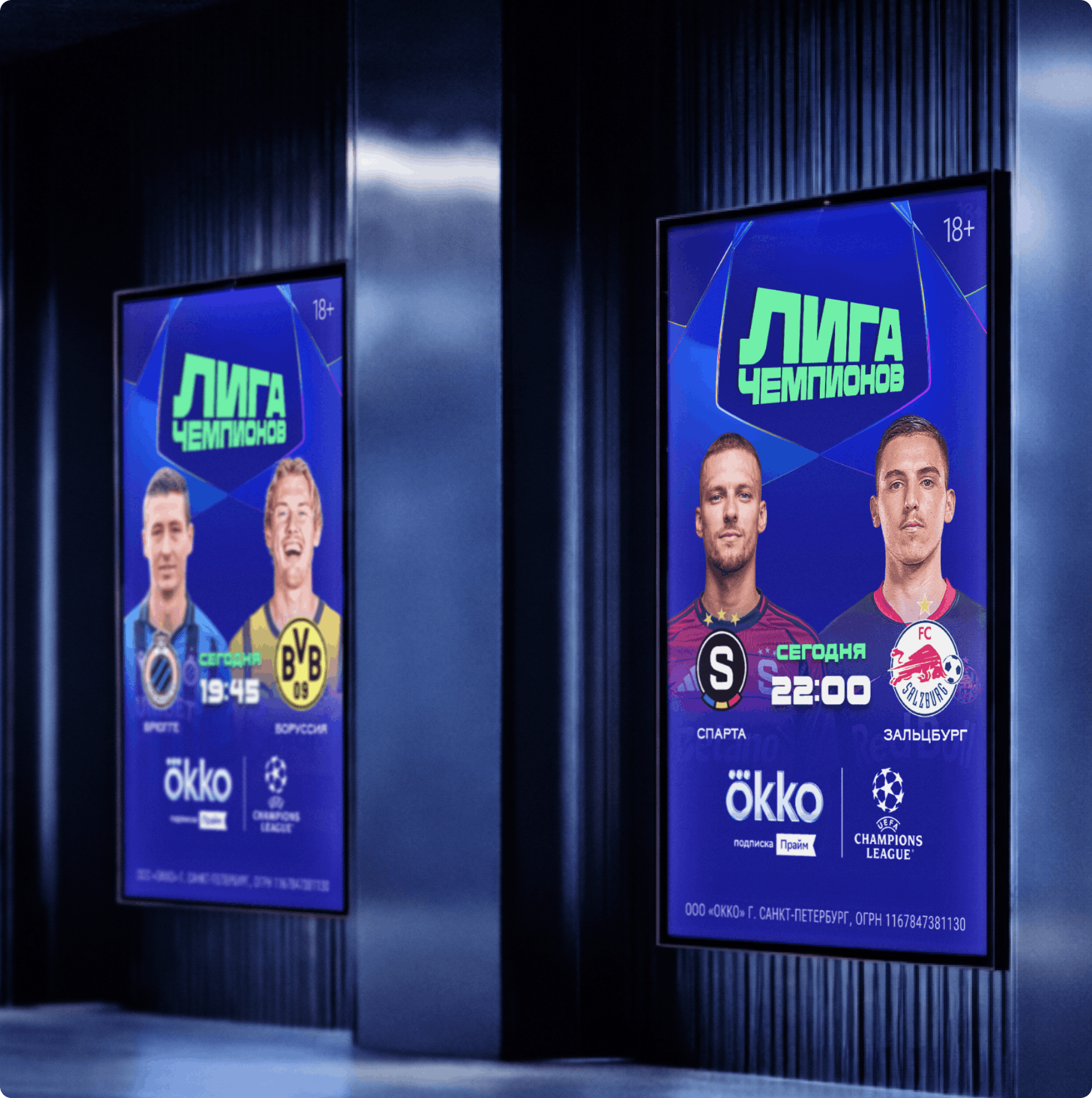 Айдентика Okko Sport: три вертикальных digital-экрана в городском интерьере с постерами Лиги чемпионов — лица футболистов, логотипы клубов, время начала матчей и брендинг Ökko/Champions League на синем фоне.