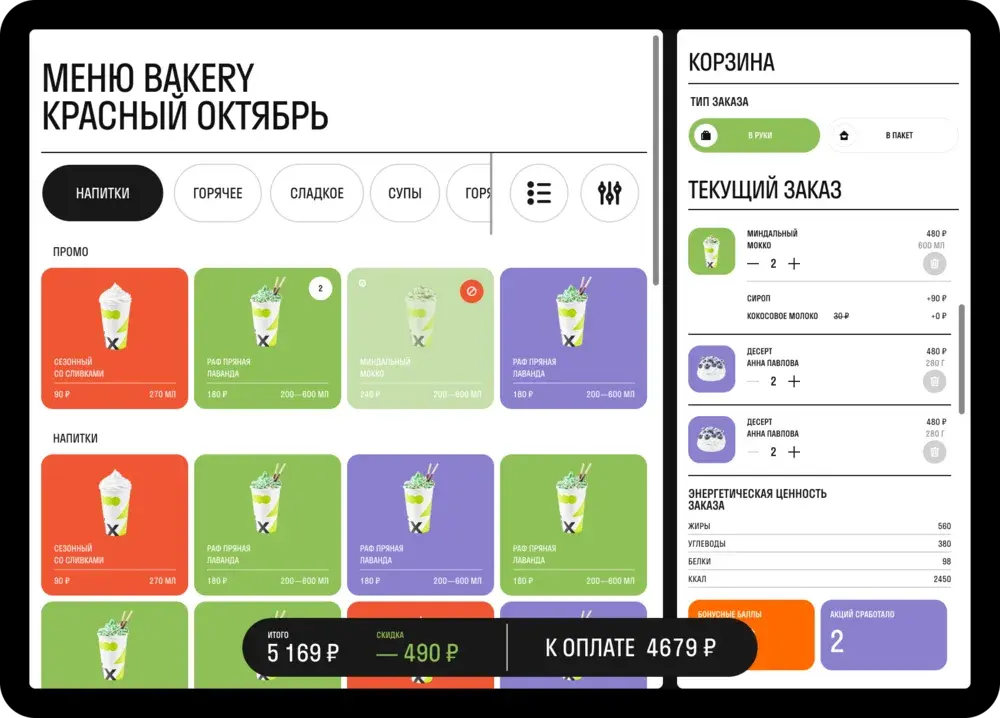 Интерфейс заказа на киоске Kiosk360