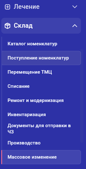 Массовое изменение товаров и услуг в GetWell: скриншот 1