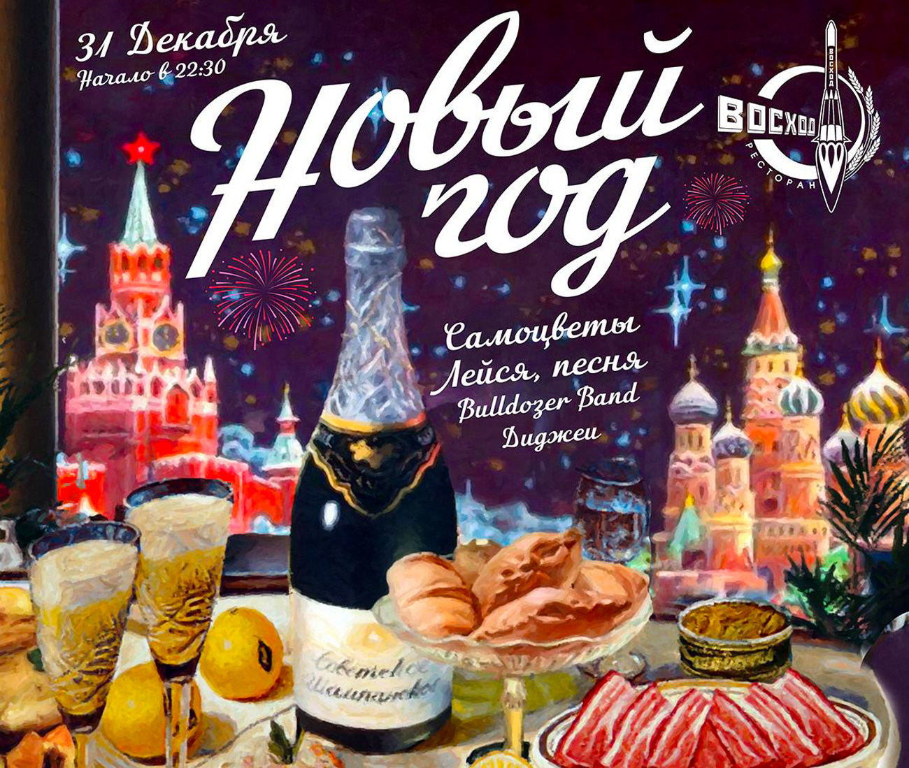 foto Новогодняя ночь в ресторанах Москвы 2019 изображения foto Новогодняя ночь в ресторанах Москвы 2019 изображения
