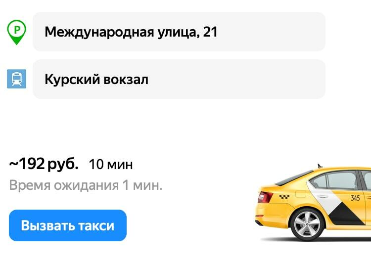 Курский вокзал заря. Курский вокзал такси. Курский вокзал зона такси. Курский вокзал зона такси т2. Места парковки такси на Курском вокзале.