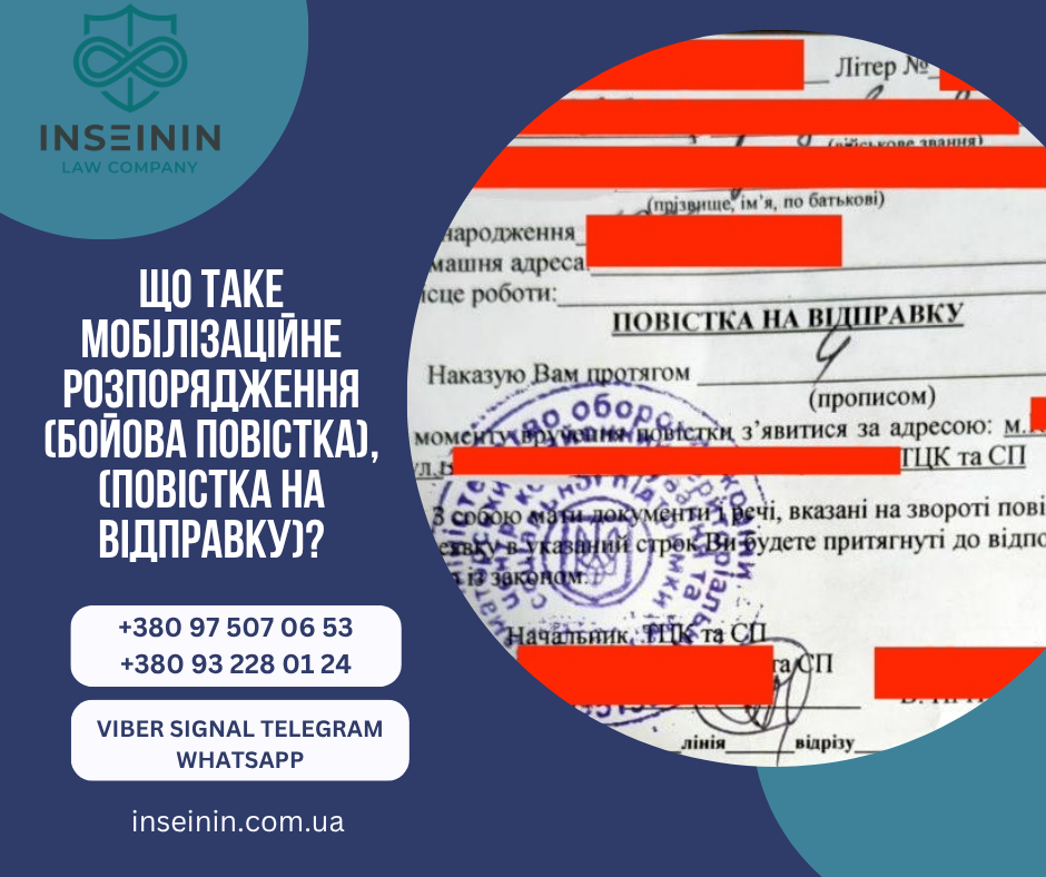 Що таке мобілізаційне розпорядження бойова повістка повістка на відправку