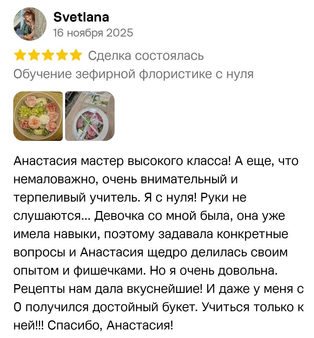 Отзыв Светланы о мастер-классе