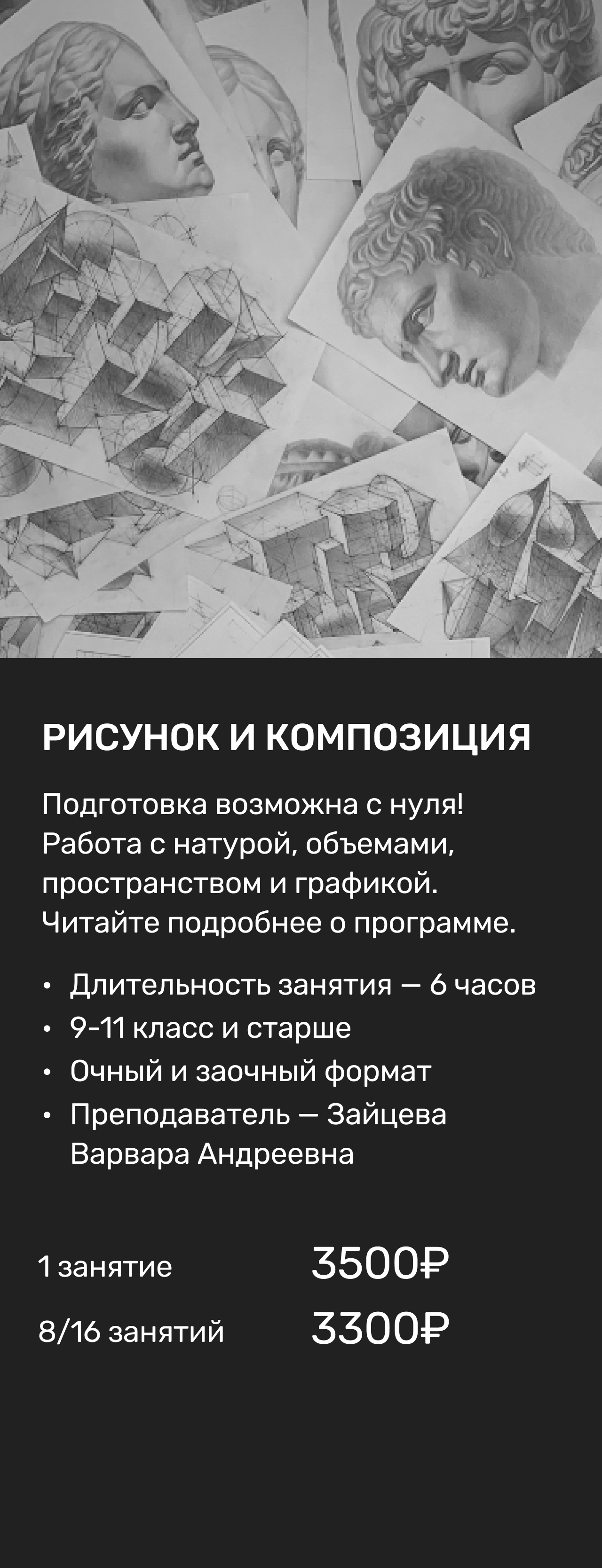 Сфера – Школа подготовки в архитектурные вузы Москвы
