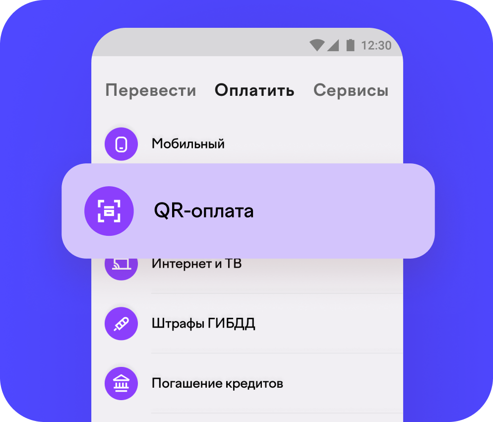 Телефон с экраном оплаты по QR-коду