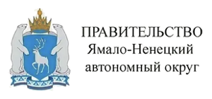 Правительство Ямало-Ненецкого АО Правительство Ямало-Ненецкого АО