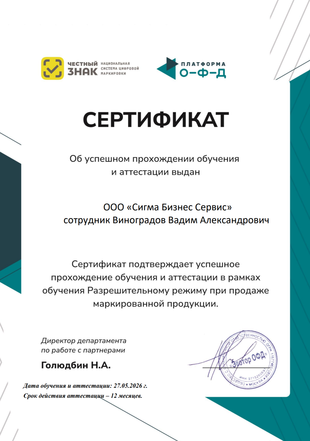 Сертификат Честный знак: аттестация по разрешительному режиму