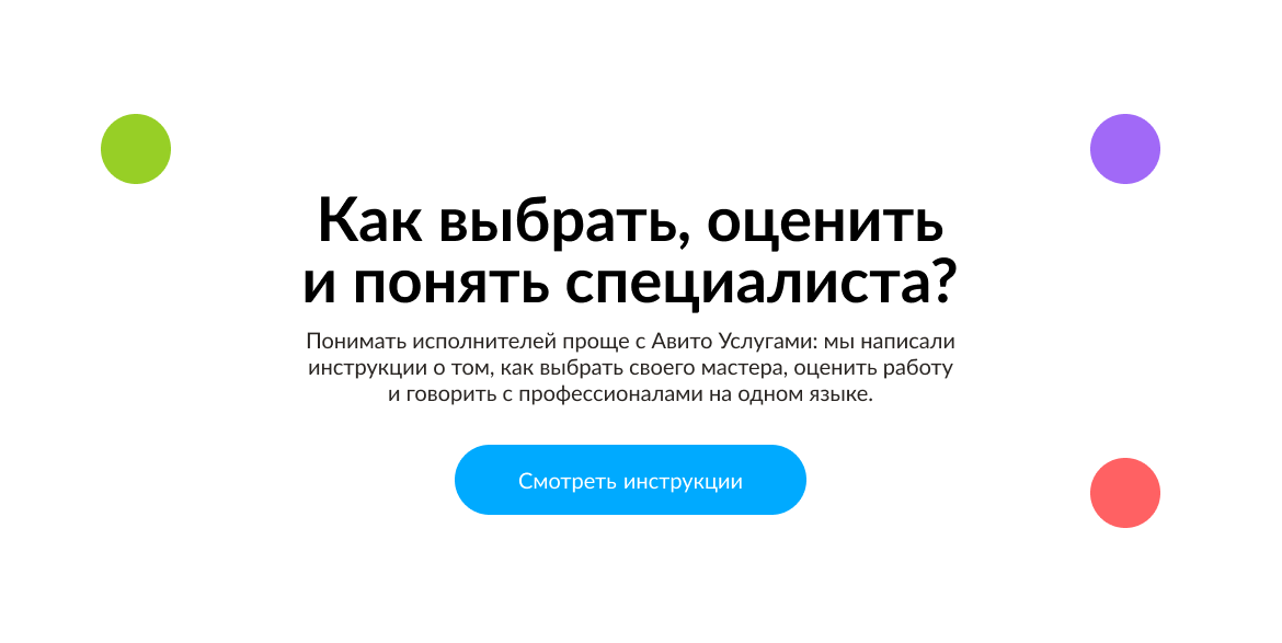 Авито – Как выбрать, оценить и понять специалиста?