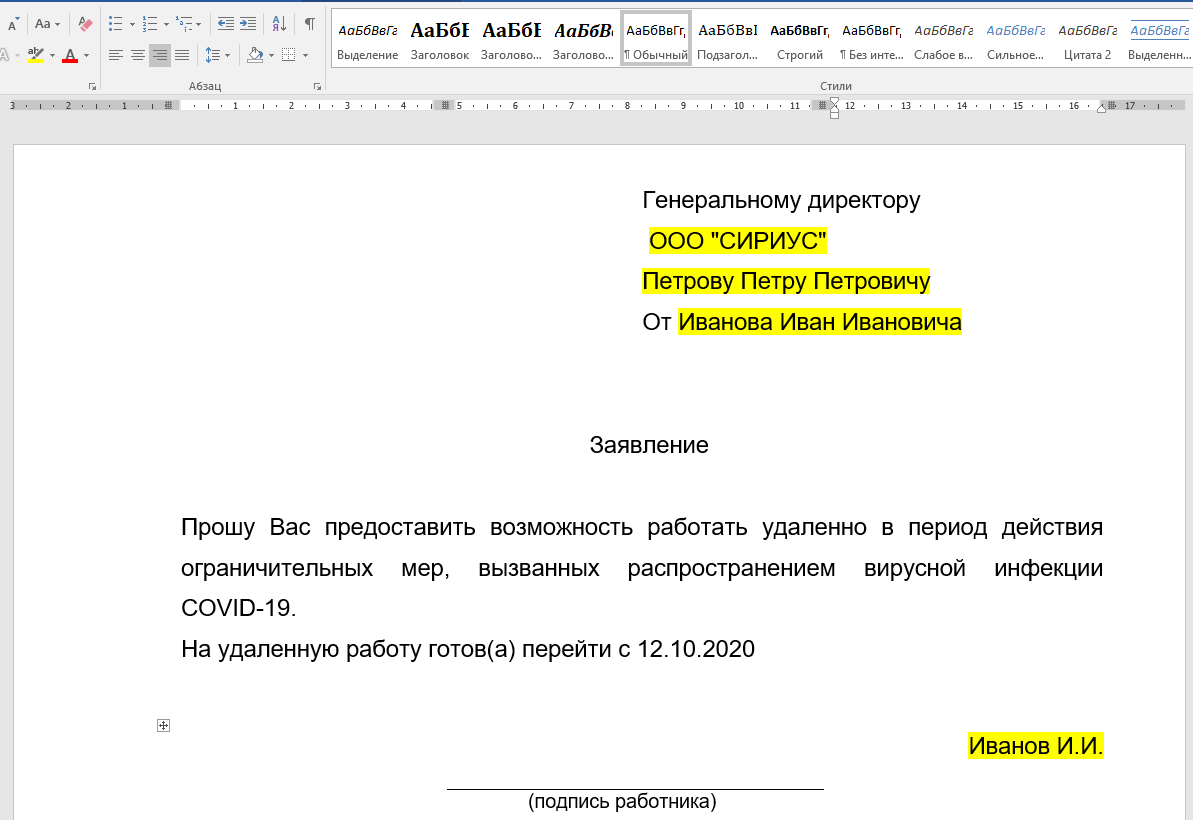 Перевод сотрудников на удаленную работу