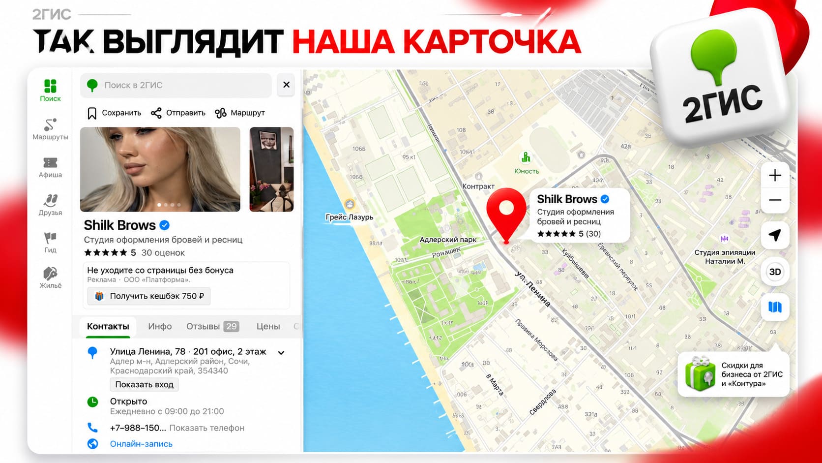 Пример карточки студии красоты в 2ГИС