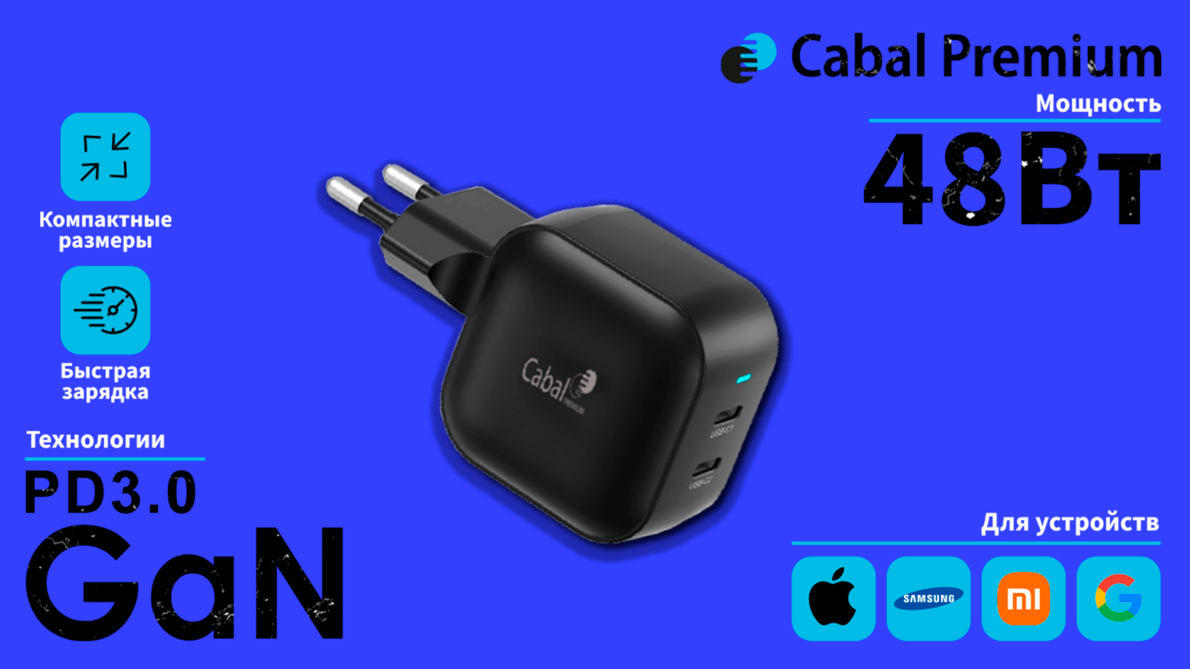 Cabal 48W PD — ключевые преимущества, баннер