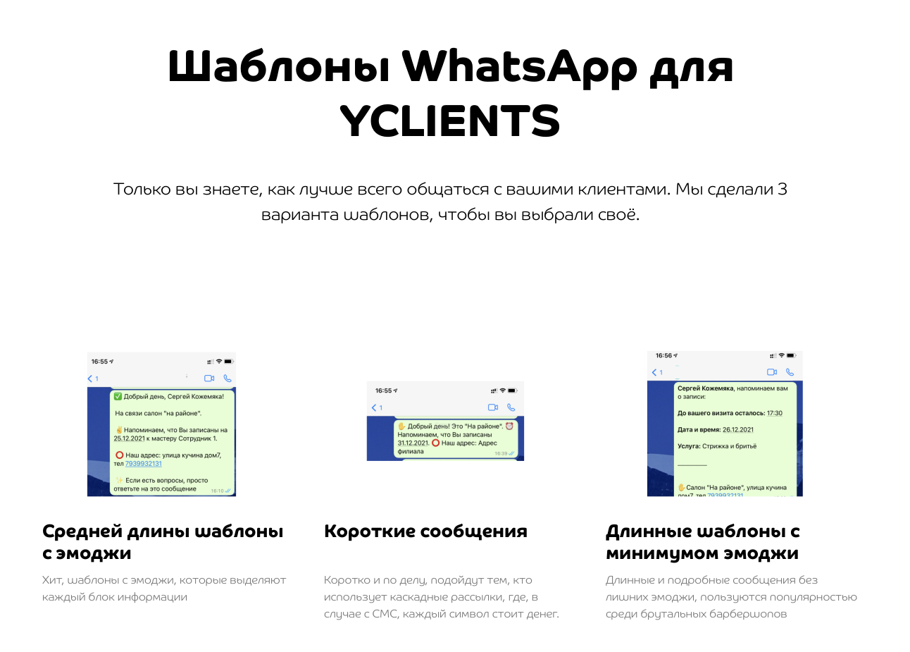 Полная настройка интеграции YCLIENTS и WhatsApp, Telegram, SMS