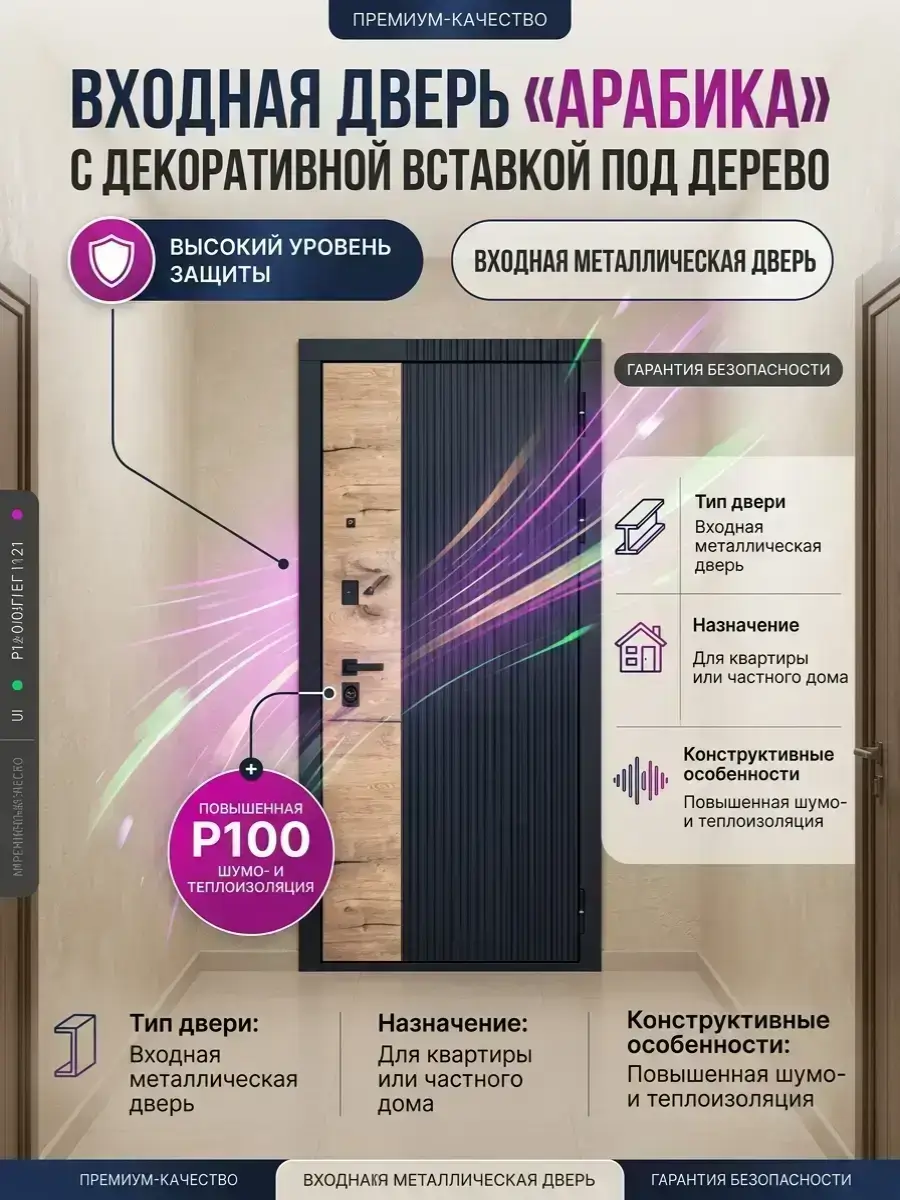 Входная дверь Арабика Дуб Пацифик