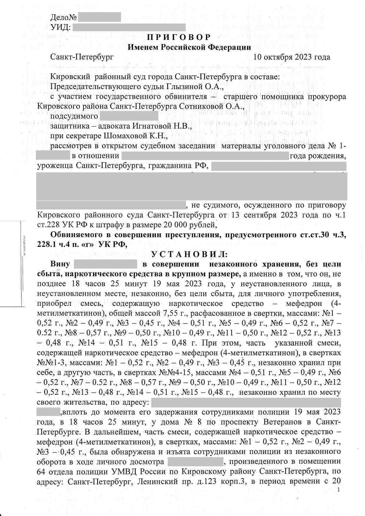 Примеры дел по уголовному праву 2