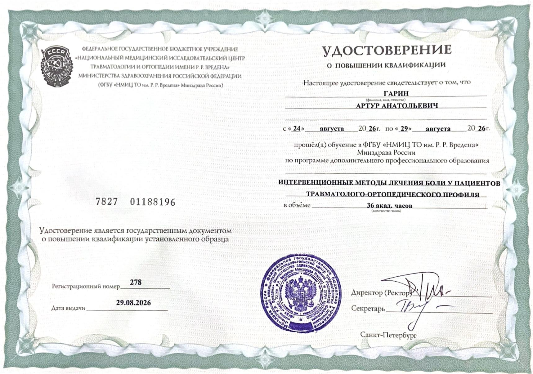 Практический курс по интервенциям на позвоночнике и суставах