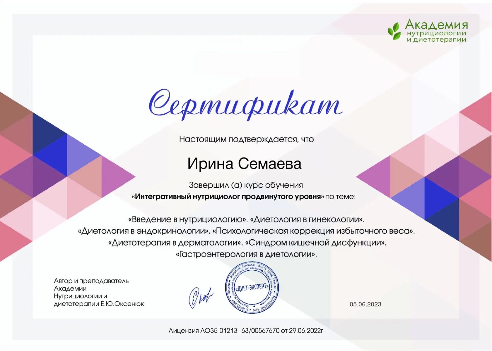 Сертификат интегративного нутрициолога продвинутого уровня