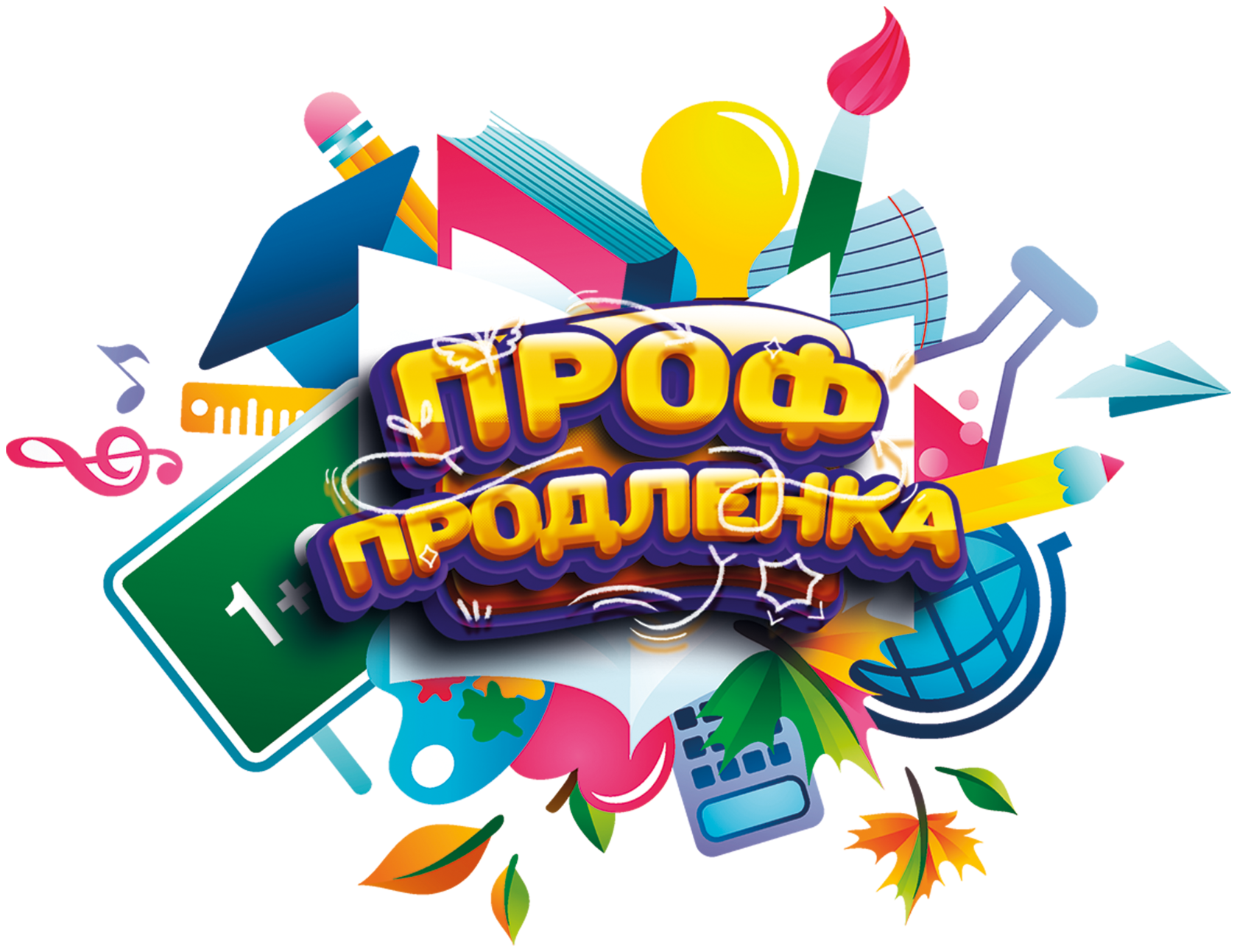 Проф Продленка - группа продленного дня в Краснодаре