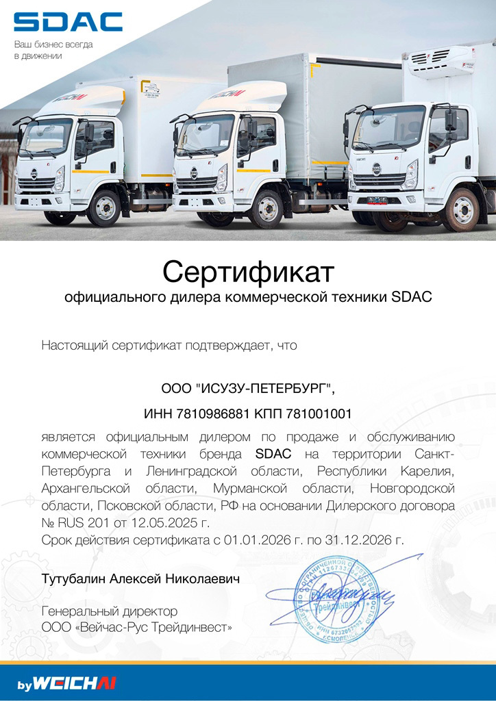 Сертификат официального дилера SDAC