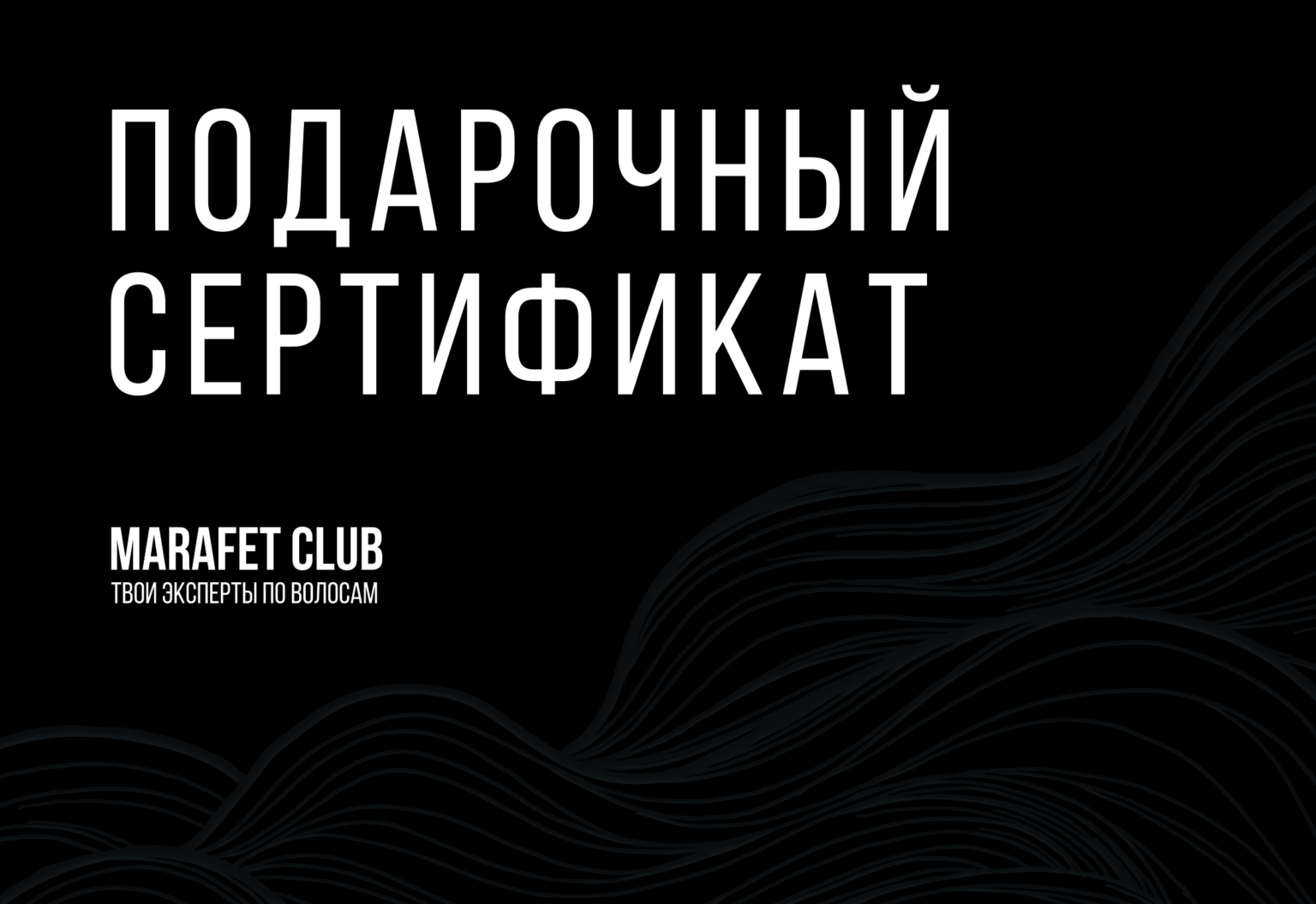 Подарочные сертификаты в салон красоты в СПб | Купить сертификат на ...