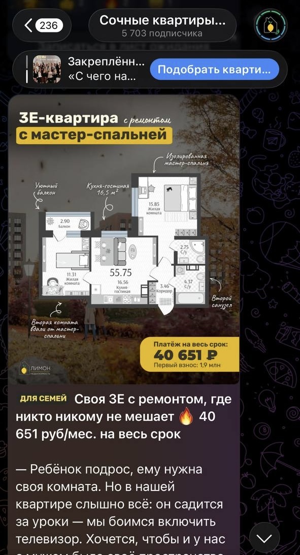 Telegram-канал Лимон Недвижимость