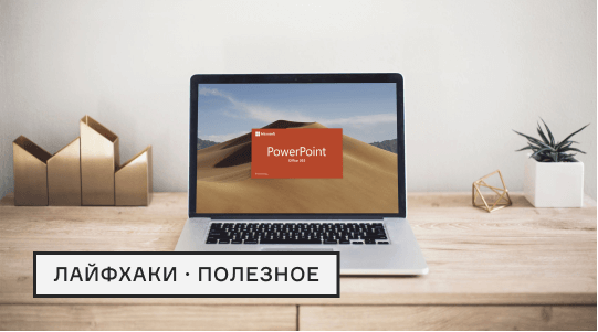 Настройка презентаций в Keynote