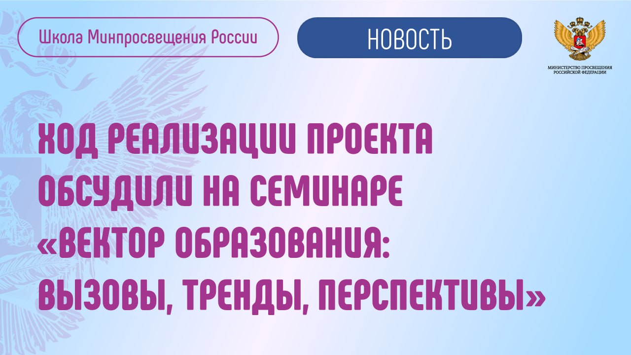 Более 36 тысяч российских школ прошли самодиагностику в рамках проекта  «Школа Минпросвещения России»