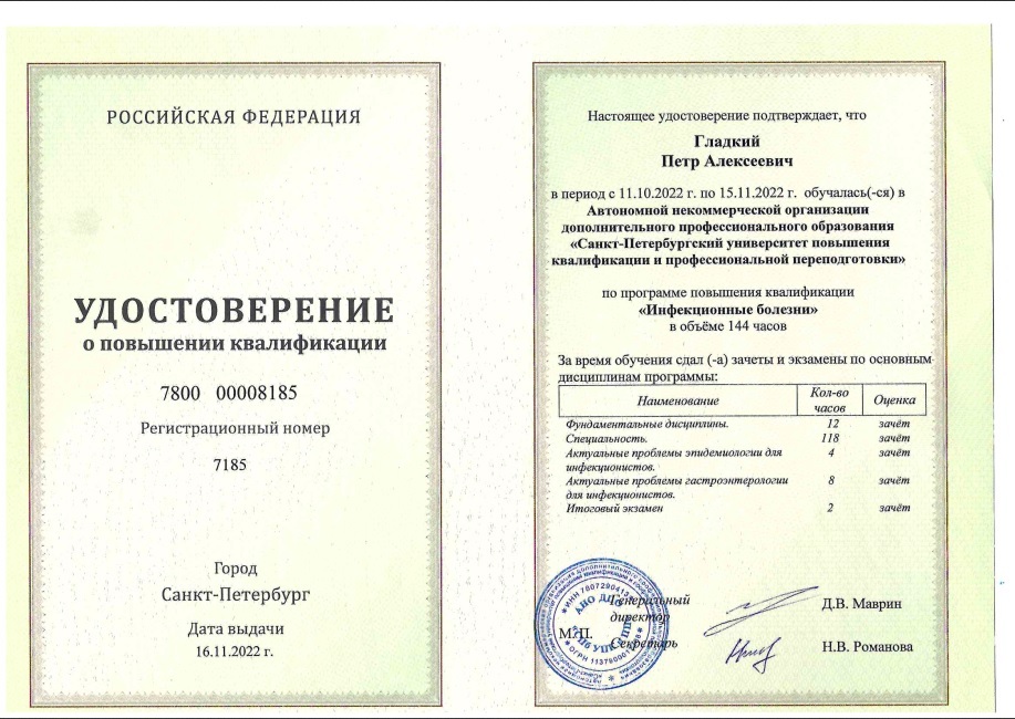 сертификат врача-инфекциониста