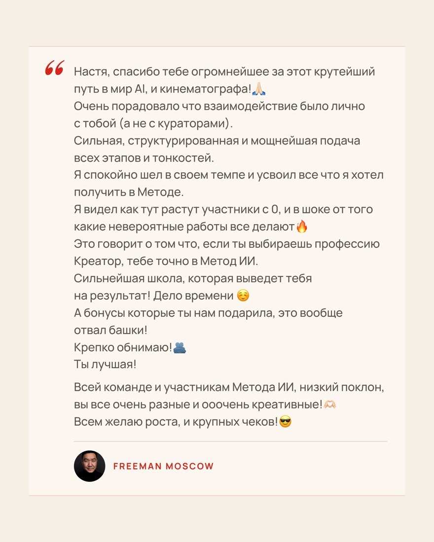 Отзыв ученика · freeman moscow