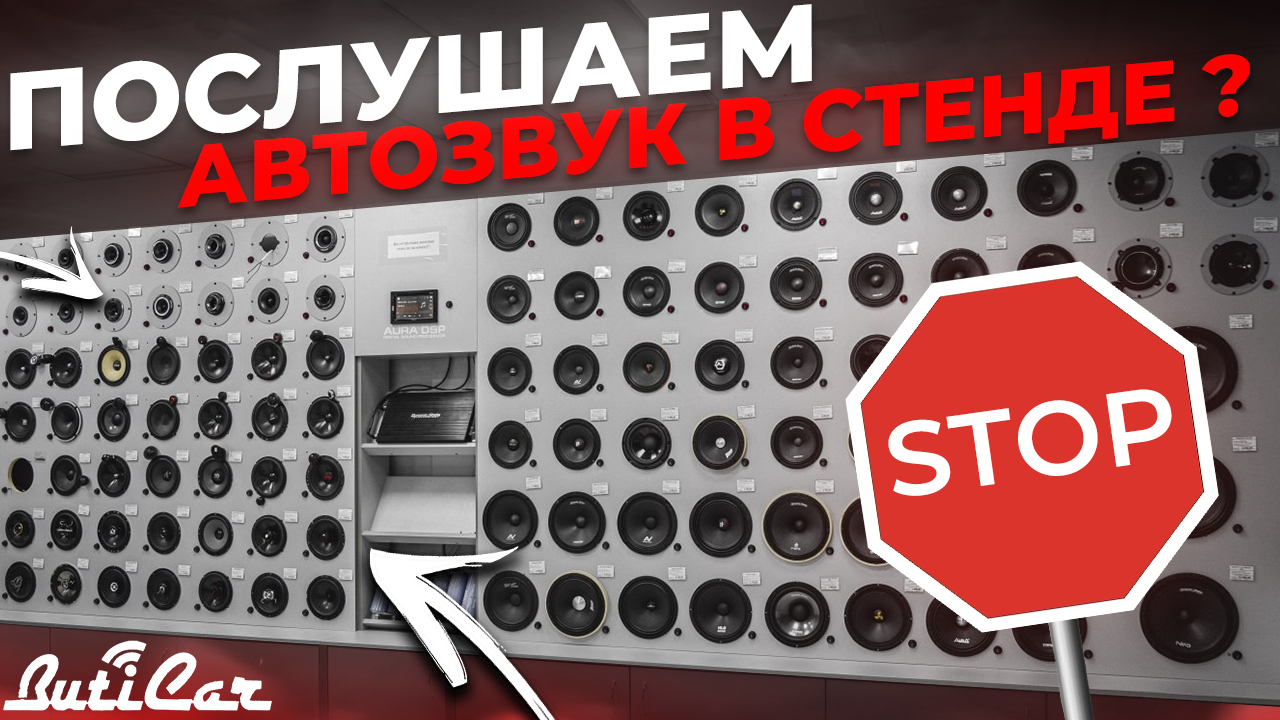 тест обзор автозвука